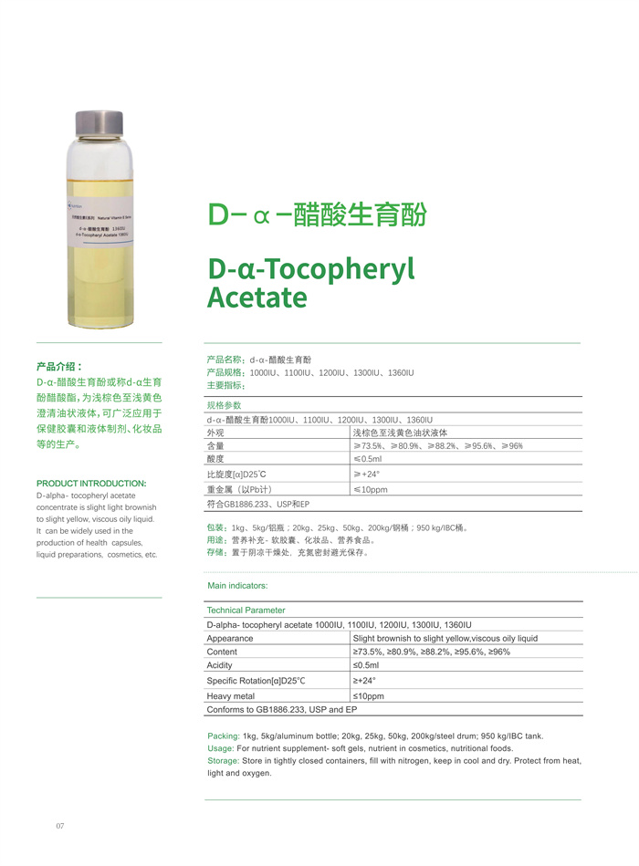d-α醋酸生育酚